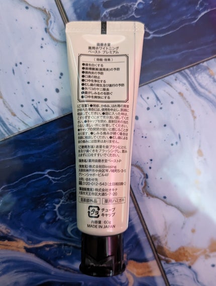 歯磨き堂 薬用ホワイトニングペースト プレミアム/歯磨き堂/歯磨き粉を使ったクチコミ(4枚目)