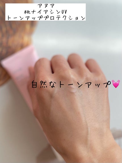 桃ナイアシン UVトーンアッププロテクション/Anua/化粧下地を使ったクチコミ(3枚目)