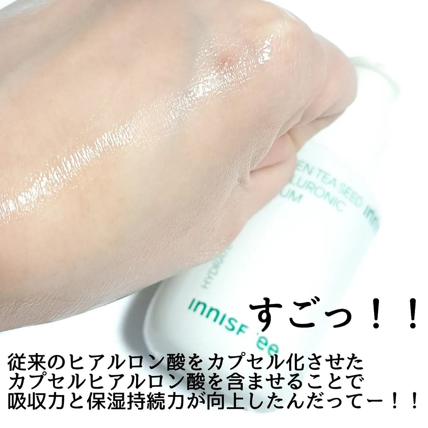 グリーンティーシード ヒアルロン セラム /innisfree/美容液を使ったクチコミ(4枚目)