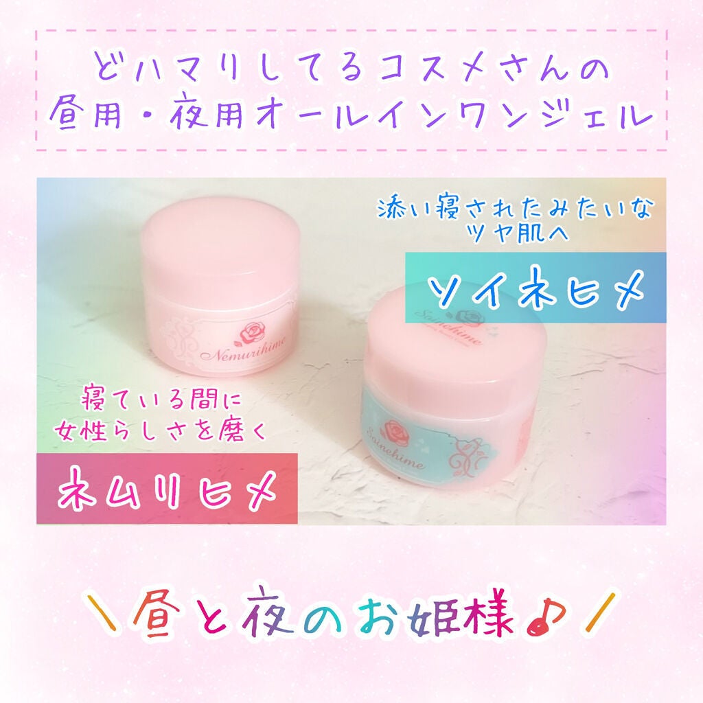 ネムリヒメ/エルシーラブコスメ/フェイスクリームを使ったクチコミ(1枚目)