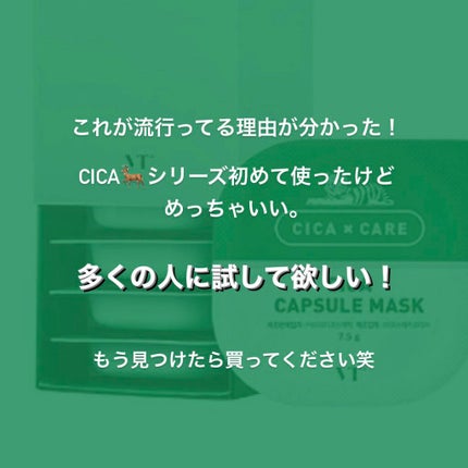 CICA カプセルマスク/VT/洗い流すパック・マスクを使ったクチコミ(5枚目)