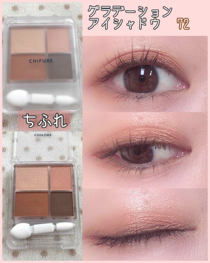 グラデーション アイシャドウ/ちふれ/アイシャドウパレットを使ったクチコミ(1枚目)