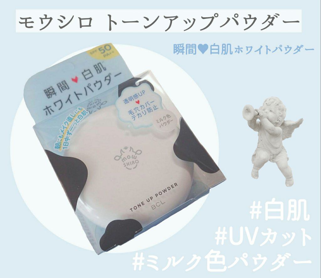 トーンアップパウダー/モウシロ/プレストパウダーを使ったクチコミ(1枚目)