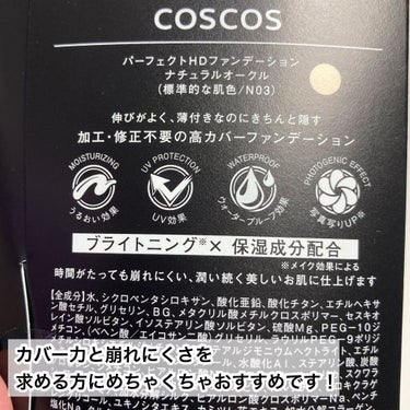 パーフェクトHDファンデーション/COSCOS/リキッドファンデーションを使ったクチコミ（8枚目）