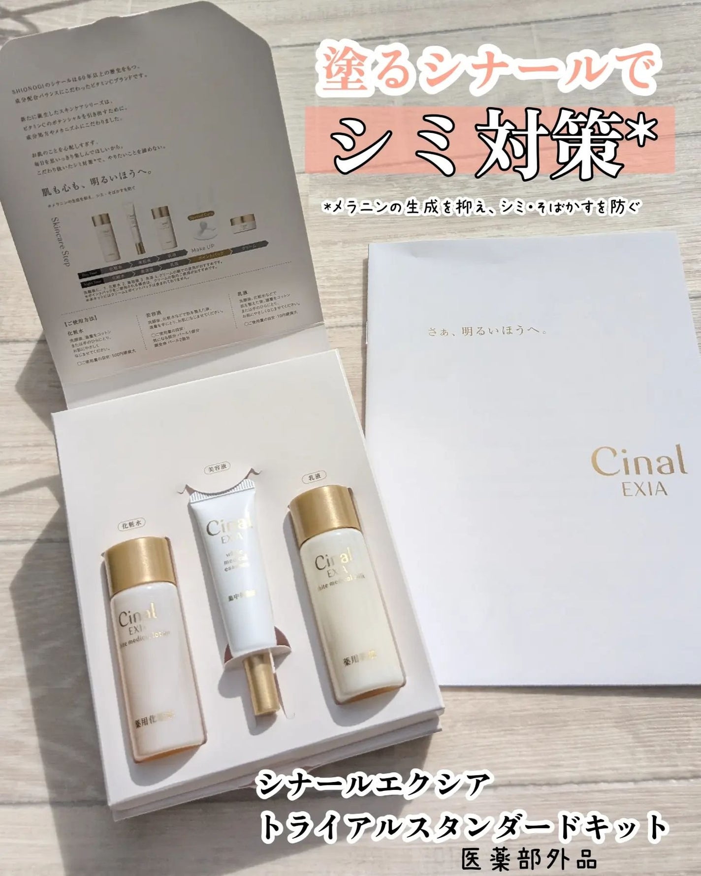 シナールエクシア トライアルスタンダードキット/シオノギ製薬/トライアルキットを使ったクチコミ(1枚目)