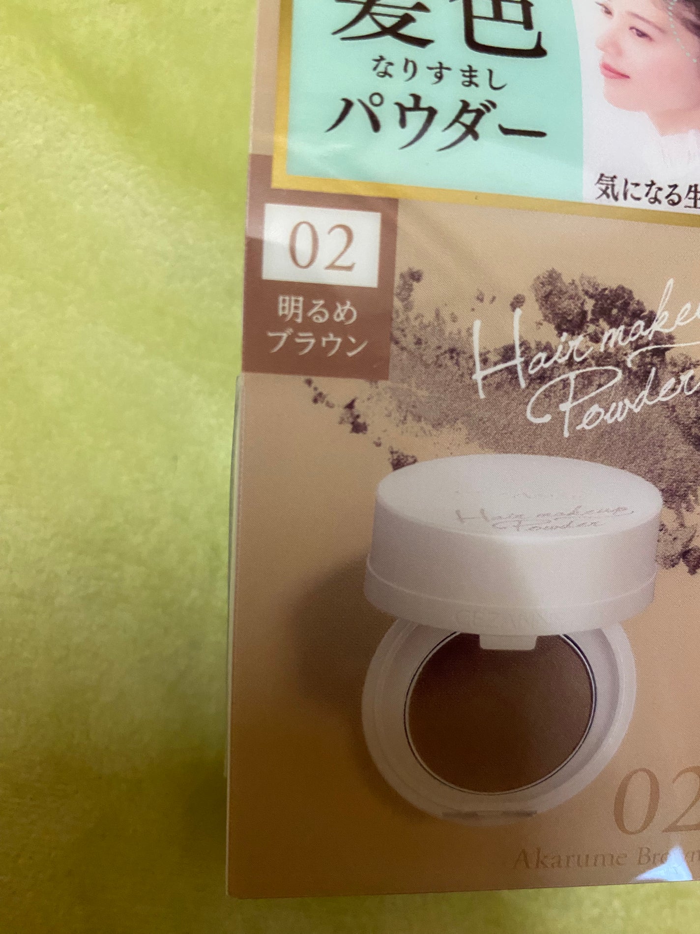 ヘアメイクパウダー/CEZANNE/ヘアケア・スタイリングを使ったクチコミ(2枚目)