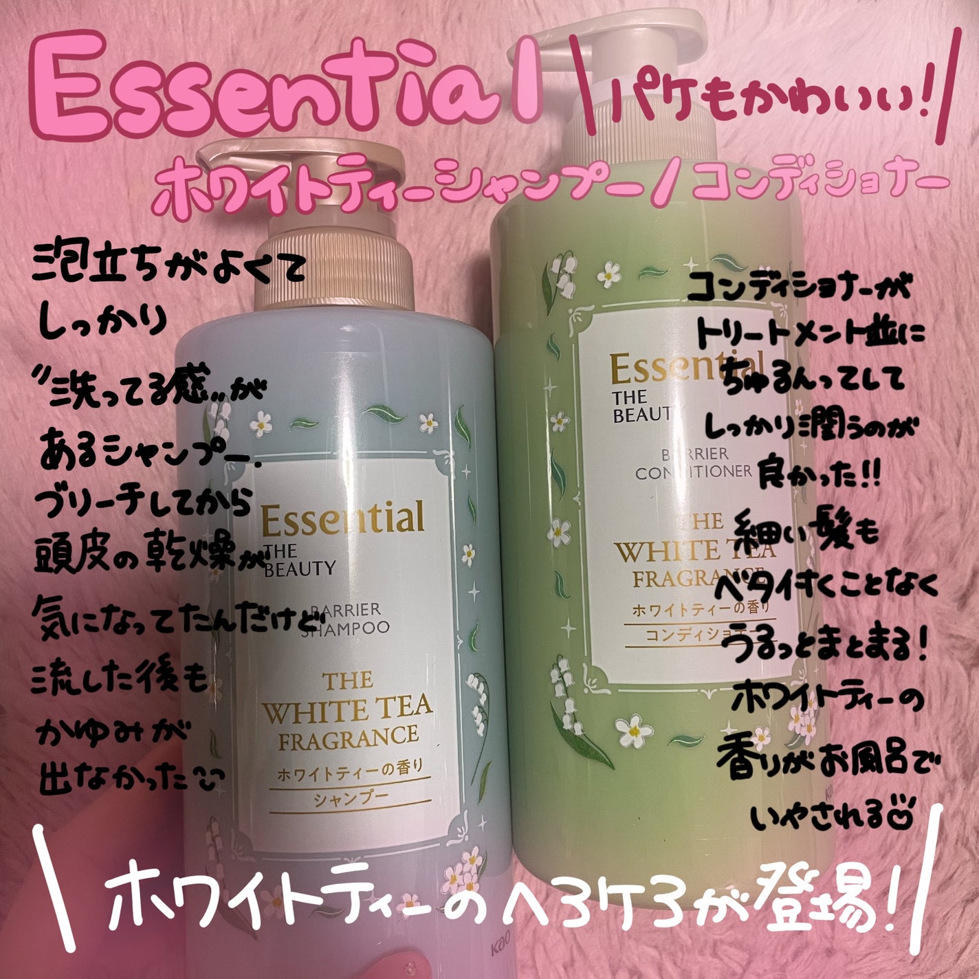 エッセンシャル ザビューティ バリアシャンプー/コンディショナー ホワイトティーの香り ペアセット/エッセンシャル/市販シャンプーを使ったクチコミ(1枚目)