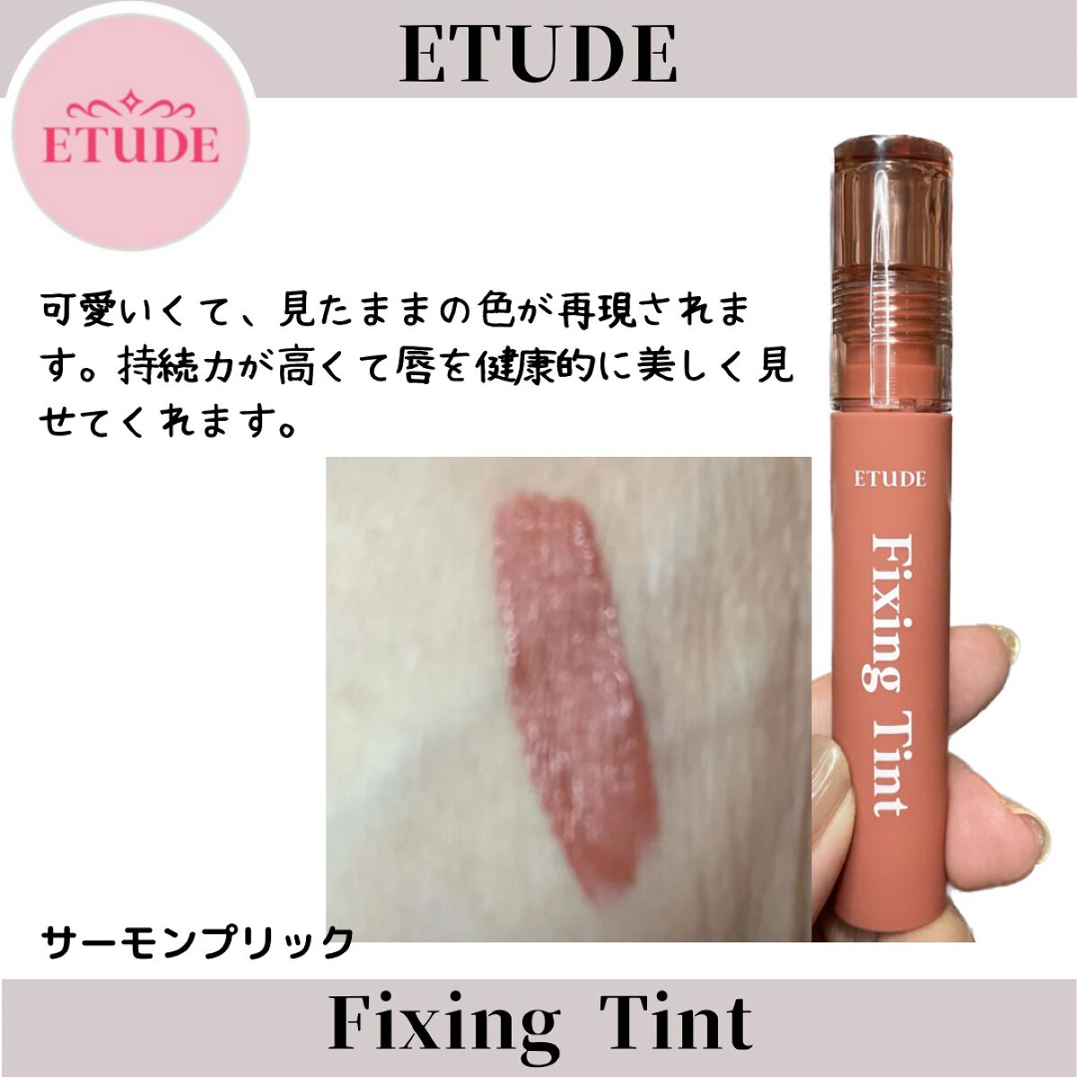 フィクシングティント/ETUDE/リップティントを使ったクチコミ(2枚目)