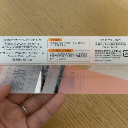 リンクルホワイトアイクリーム/CEZANNE/アイケア・アイクリームを使ったクチコミ(7枚目)