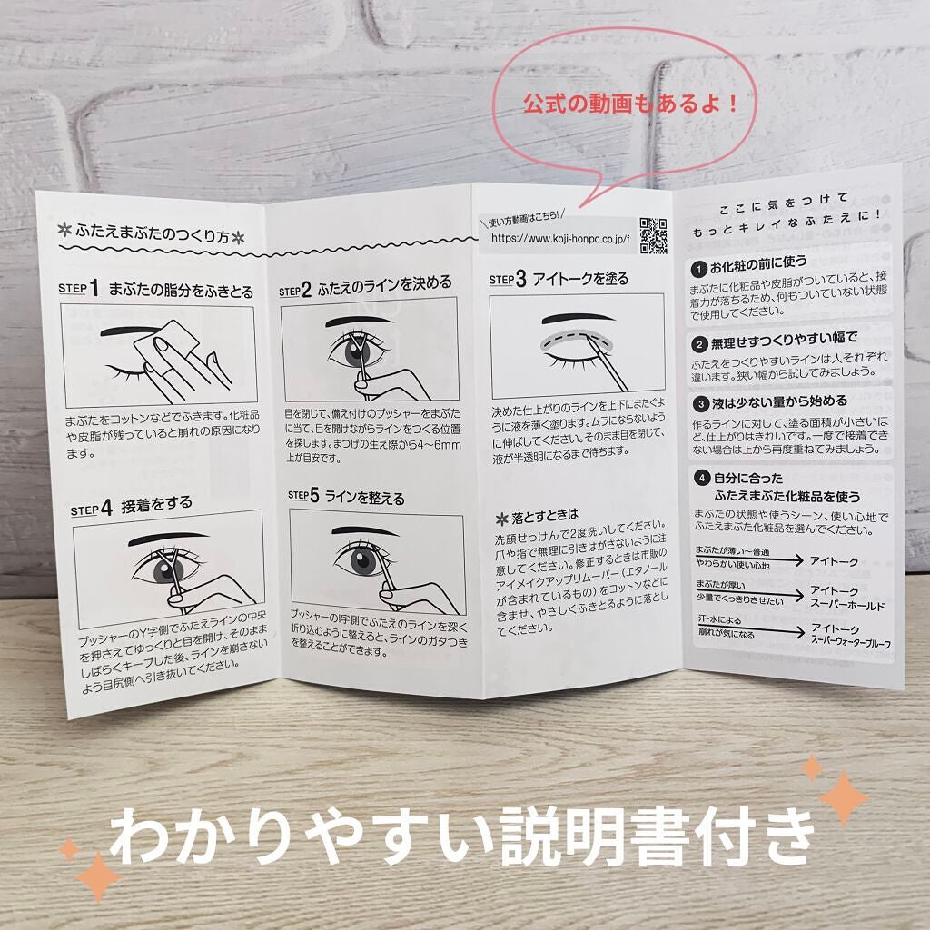 アイトーク スーパーウォータープルーフ/アイトーク/二重まぶた用アイテムを使ったクチコミ(4枚目)