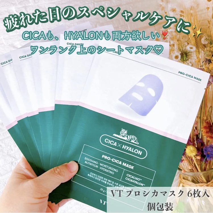 VT プロCICA マスクのクチコミ「----------♡----------

VT プロシカマスク 6枚入

--------.....」（1枚目）