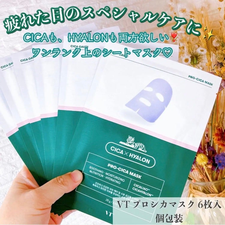 プロCICA マスク/VT/シートマスク・パックを使ったクチコミ(1枚目)