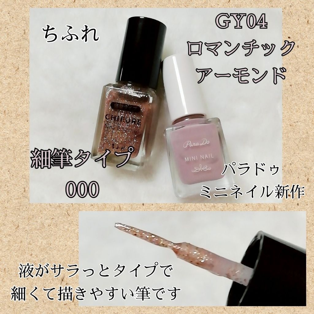 ネイル エナメル 細筆タイプ/ちふれ/マニキュアを使ったクチコミ(2枚目)