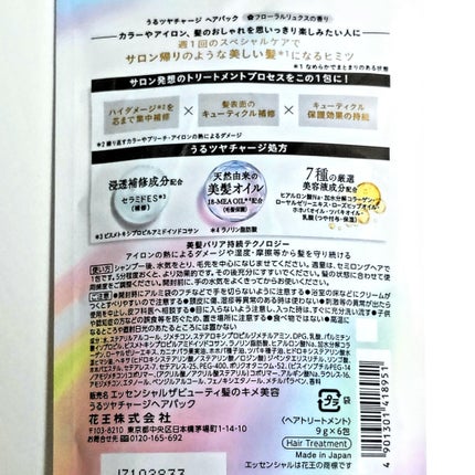 ザビューティ うるツヤチャージヘアパック/エッセンシャル/ヘアマスク・ヘアパックを使ったクチコミ(4枚目)