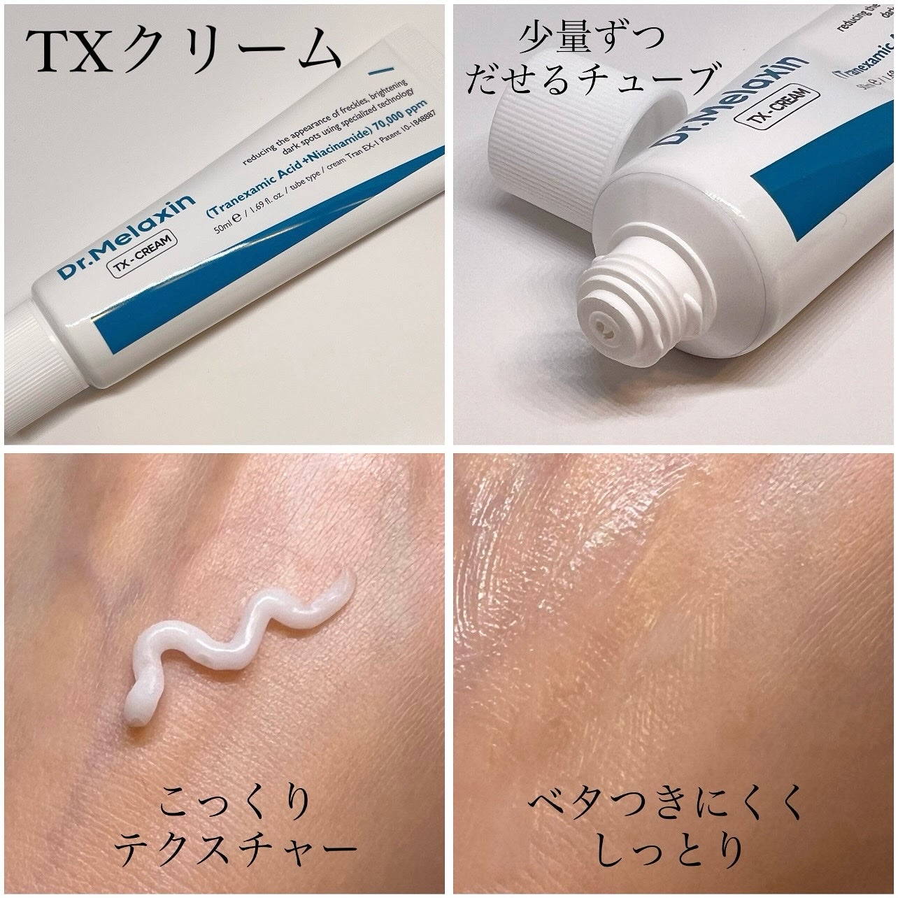 TX-Cream/Dr.Melaxin/フェイスクリームを使ったクチコミ(3枚目)