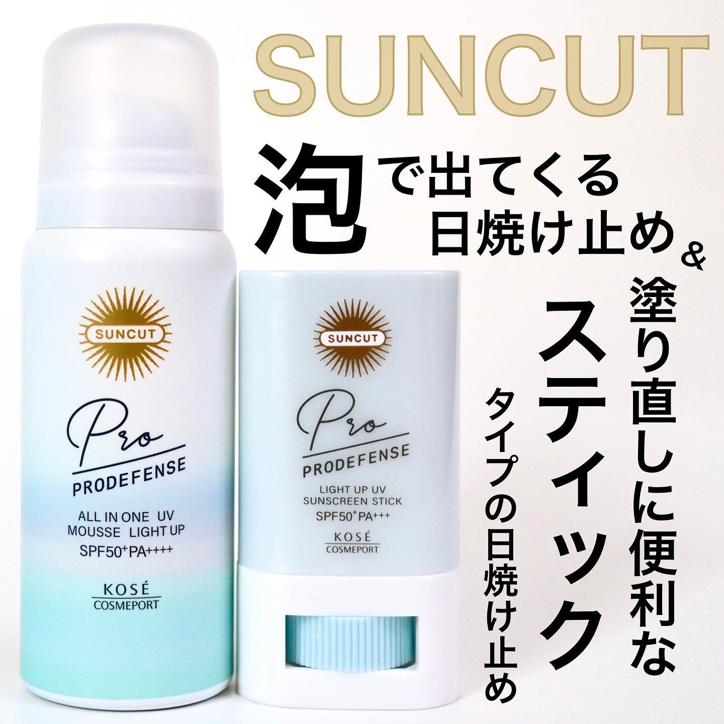 プロディフェンス ライトアップUV スティック/サンカット®/日焼け止めスティックを使ったクチコミ（1枚目）