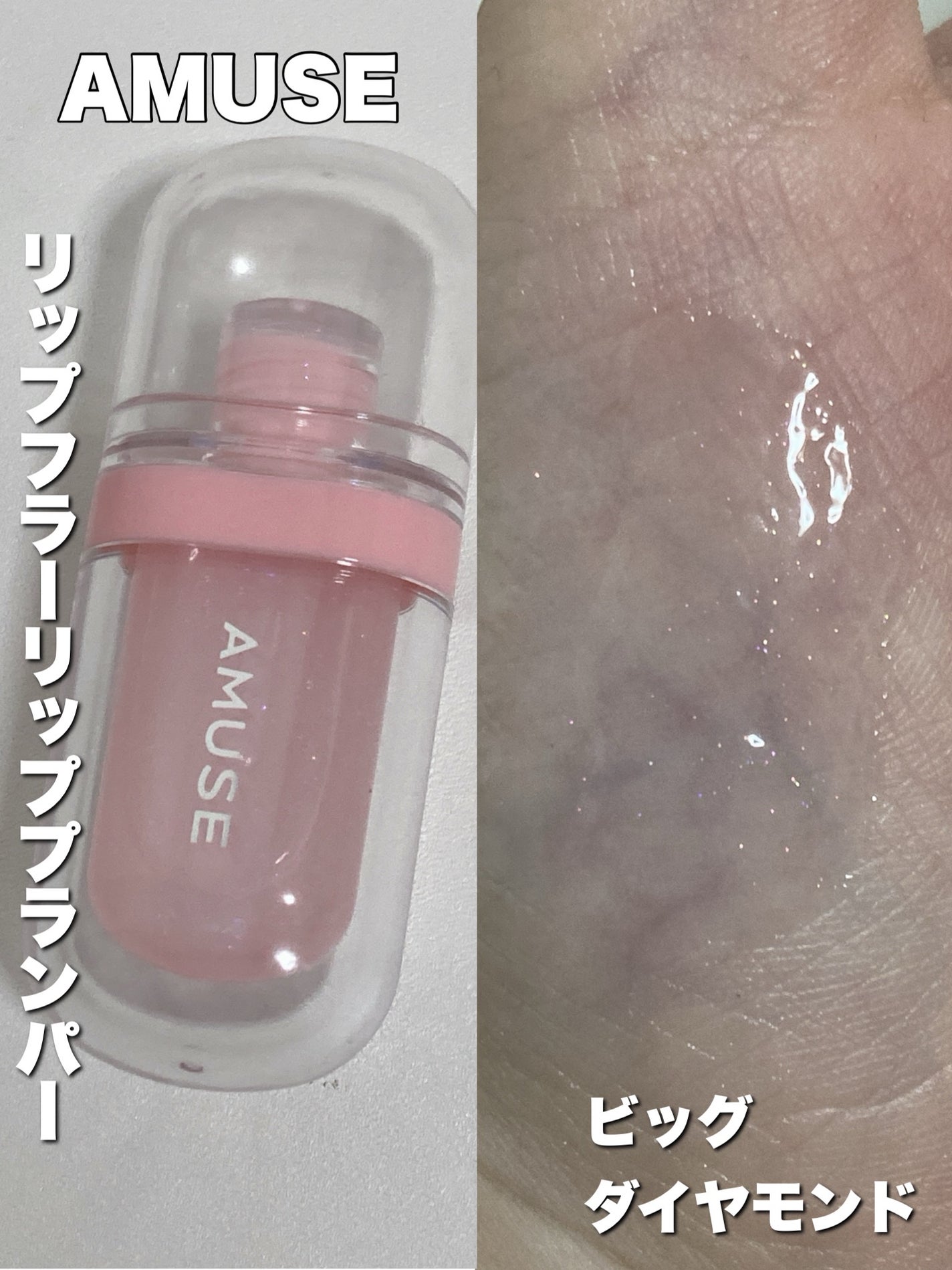 エッセンス リッププランパー/Visée/リッププランパーを使ったクチコミ(4枚目)