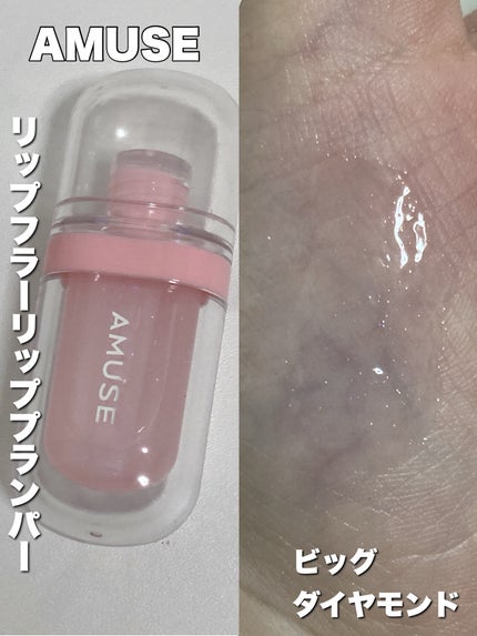 エッセンス リッププランパー/Visée/リッププランパーを使ったクチコミ(4枚目)