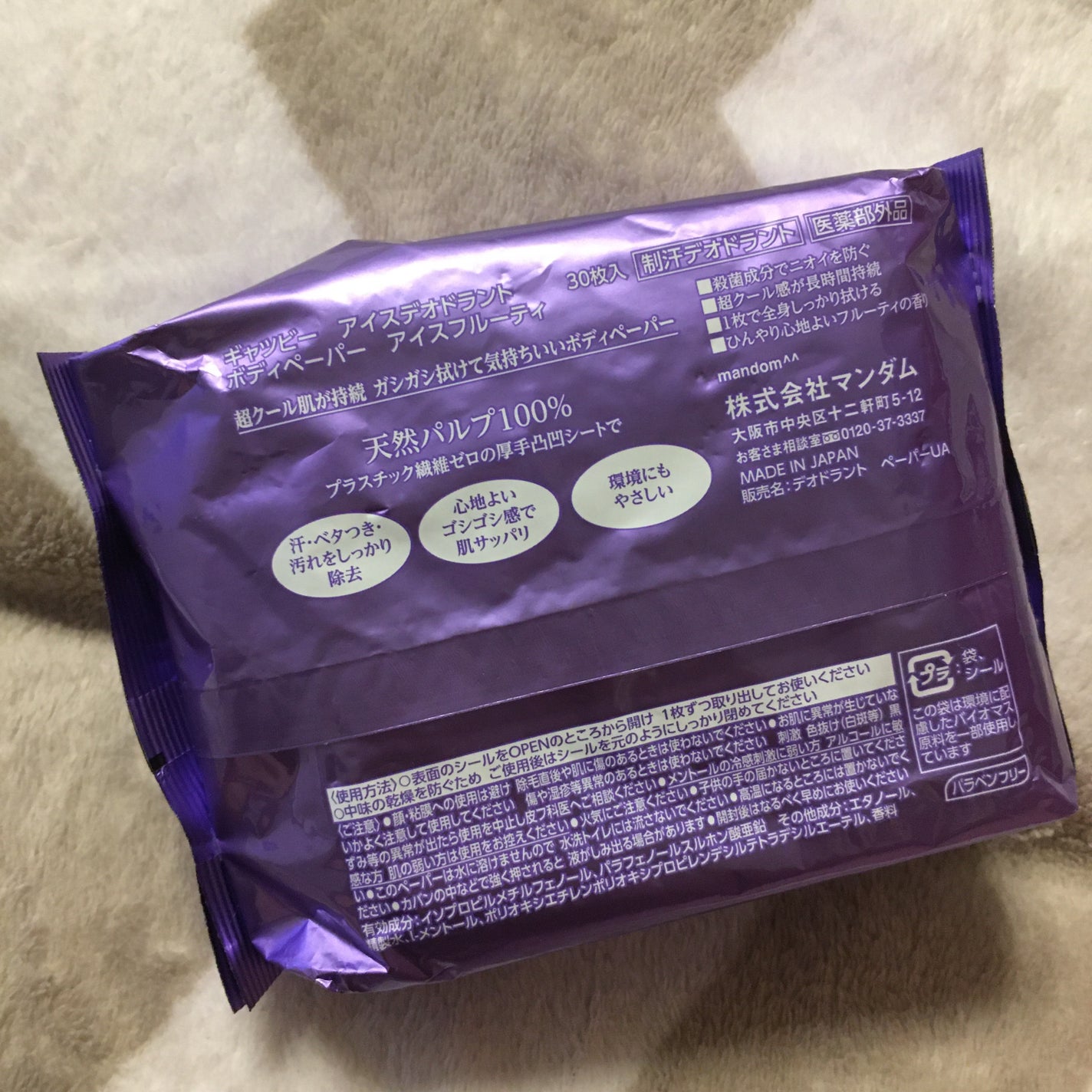 アイスデオドラントボディペーパー アイスフルーティ/ギャツビー/ボディシートを使ったクチコミ(1枚目)