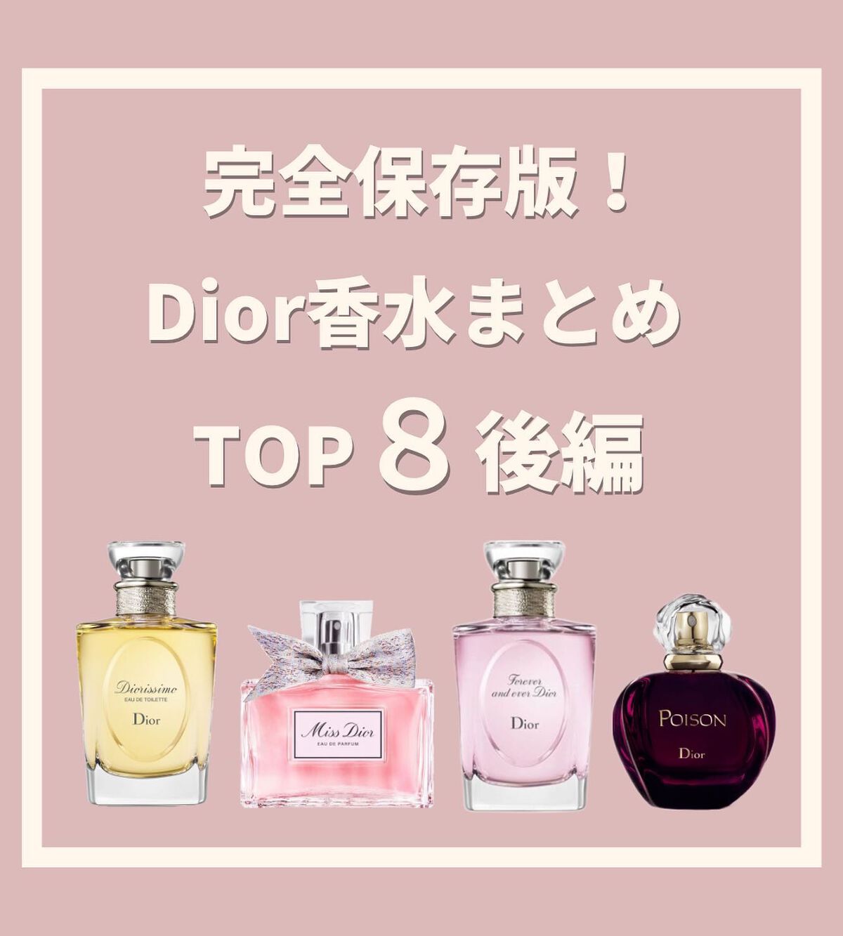 Diorの香水(レディース) フォーエヴァー アンド エヴァー ディオール オードゥトワレ他、4商品を使った口コミ -香りフェチOLめいこ