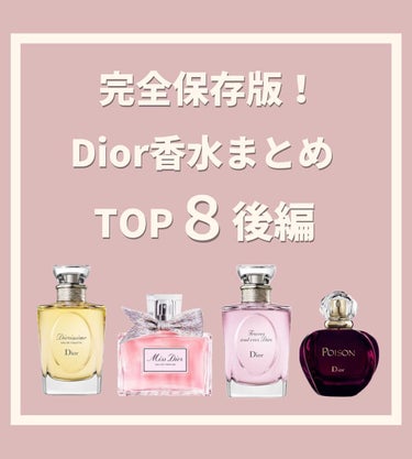 プワゾン オードゥ トワレ/Dior/香水(レディース)を使ったクチコミ（1枚目）