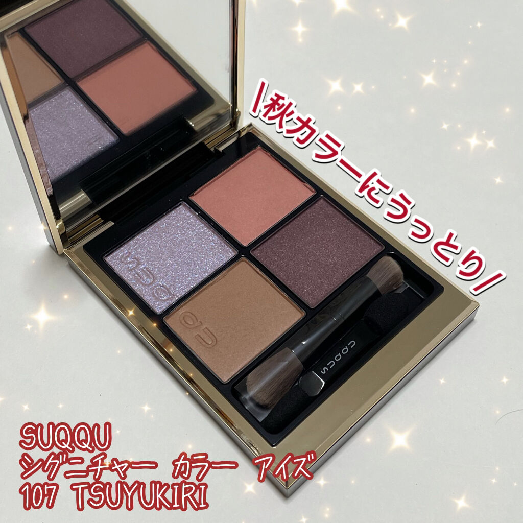 シグニチャー カラー アイズ/SUQQU/アイシャドウパレットを使ったクチコミ（1枚目）