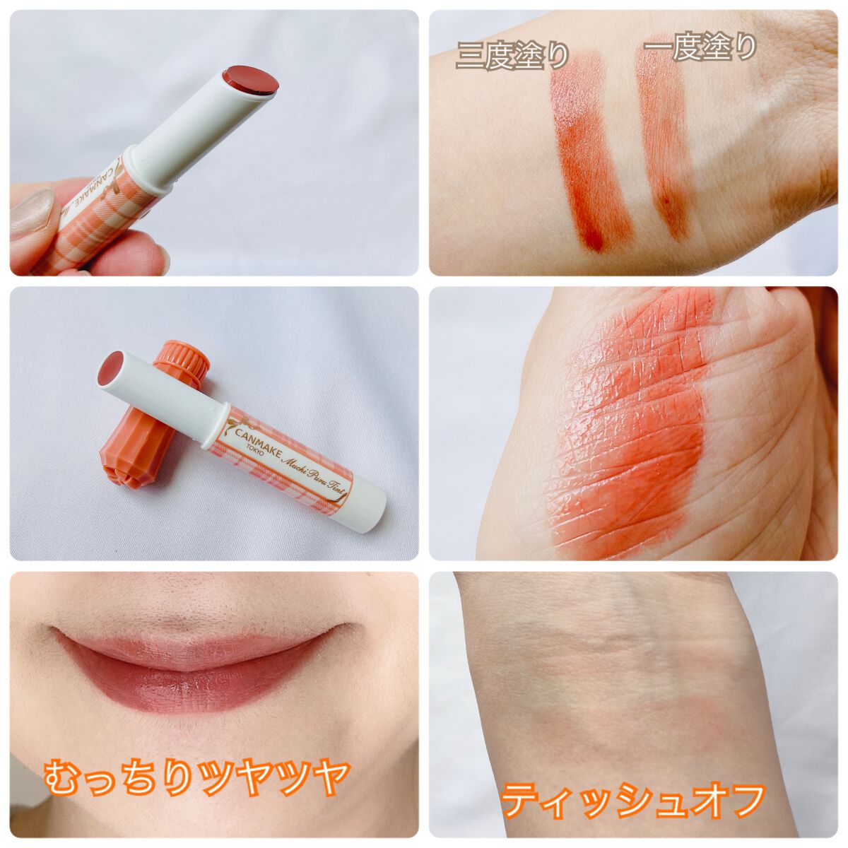 むちぷるティント/キャンメイク/リップティントを使ったクチコミ(5枚目)