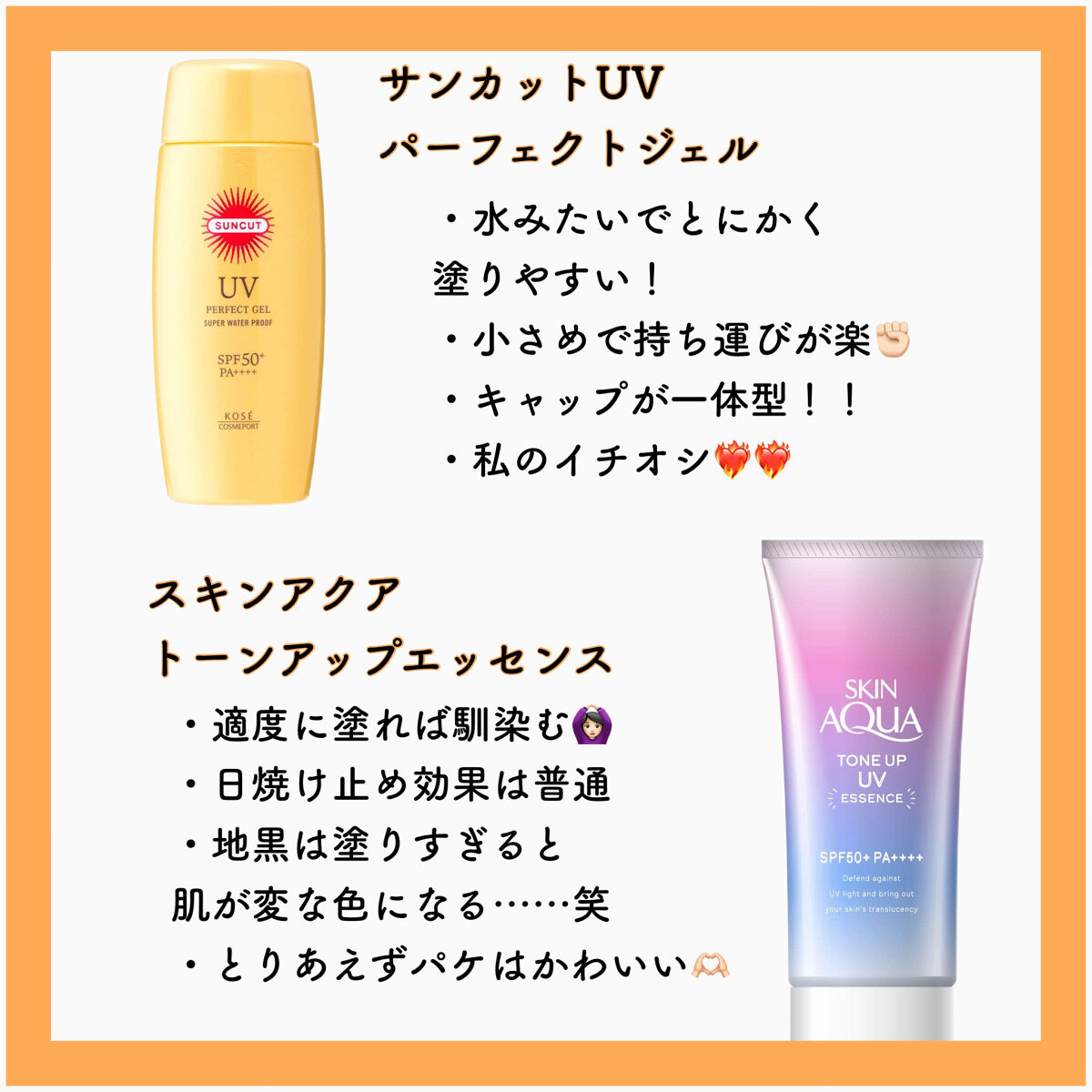 サンカットR パーフェクトUV ジェル/サンカット®/日焼け止めジェルを使ったクチコミ（3枚目）