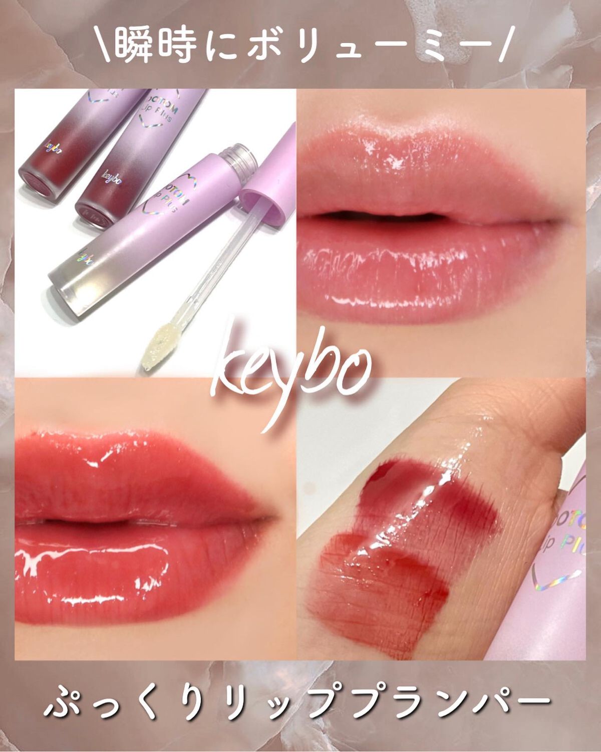 ドトムリッププラスプランパー/keybo/リッププランパーを使ったクチコミ(1枚目)