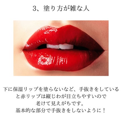 Aimi on LIPS 「可愛いはずの赤リップ💄でも塗り方によっては老け顔にみえる😳その..」(4枚目)