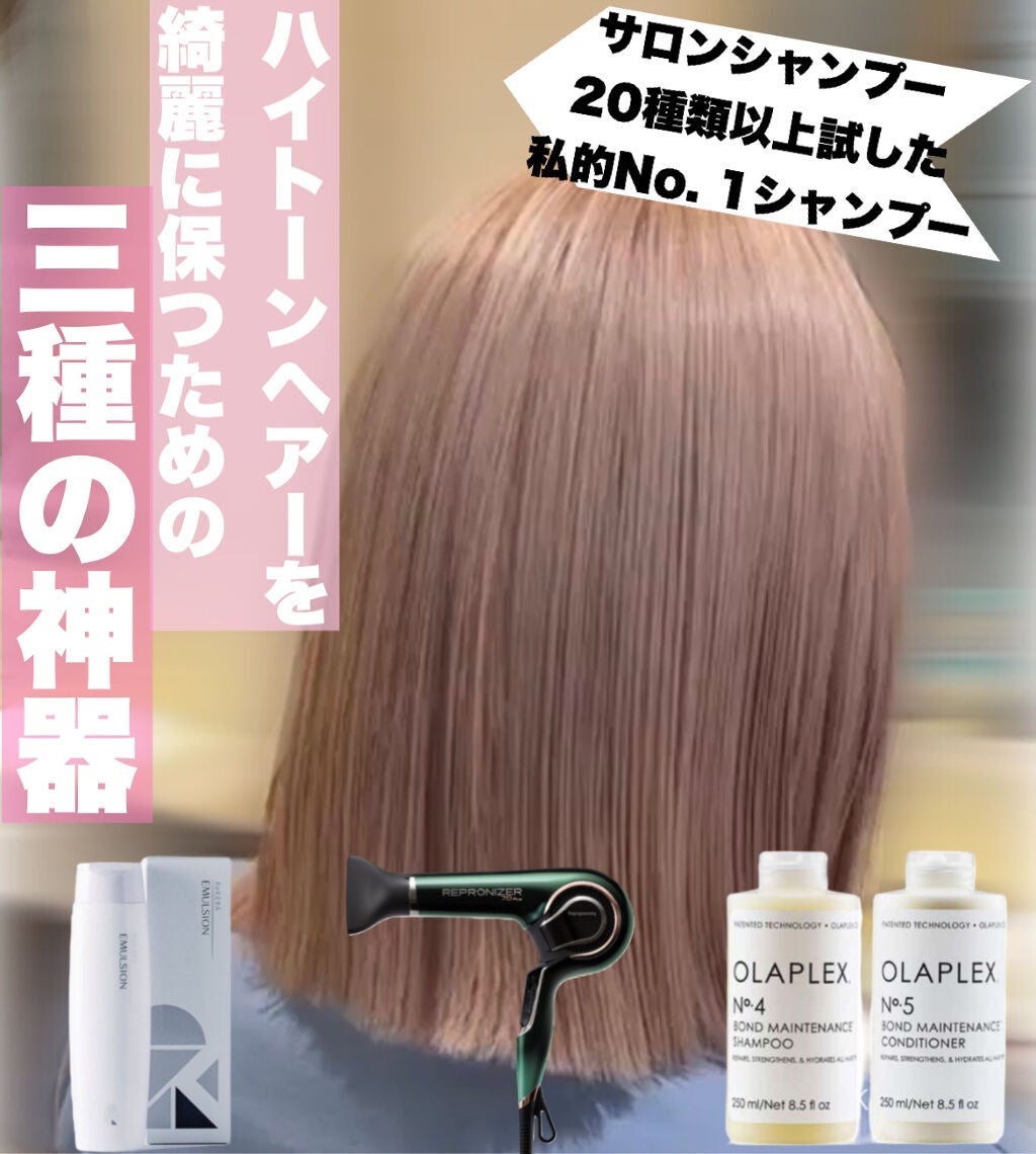 No.4 ボンドメンテナンスシャンプー/オラプレックス/サロンシャンプーを使ったクチコミ(1枚目)