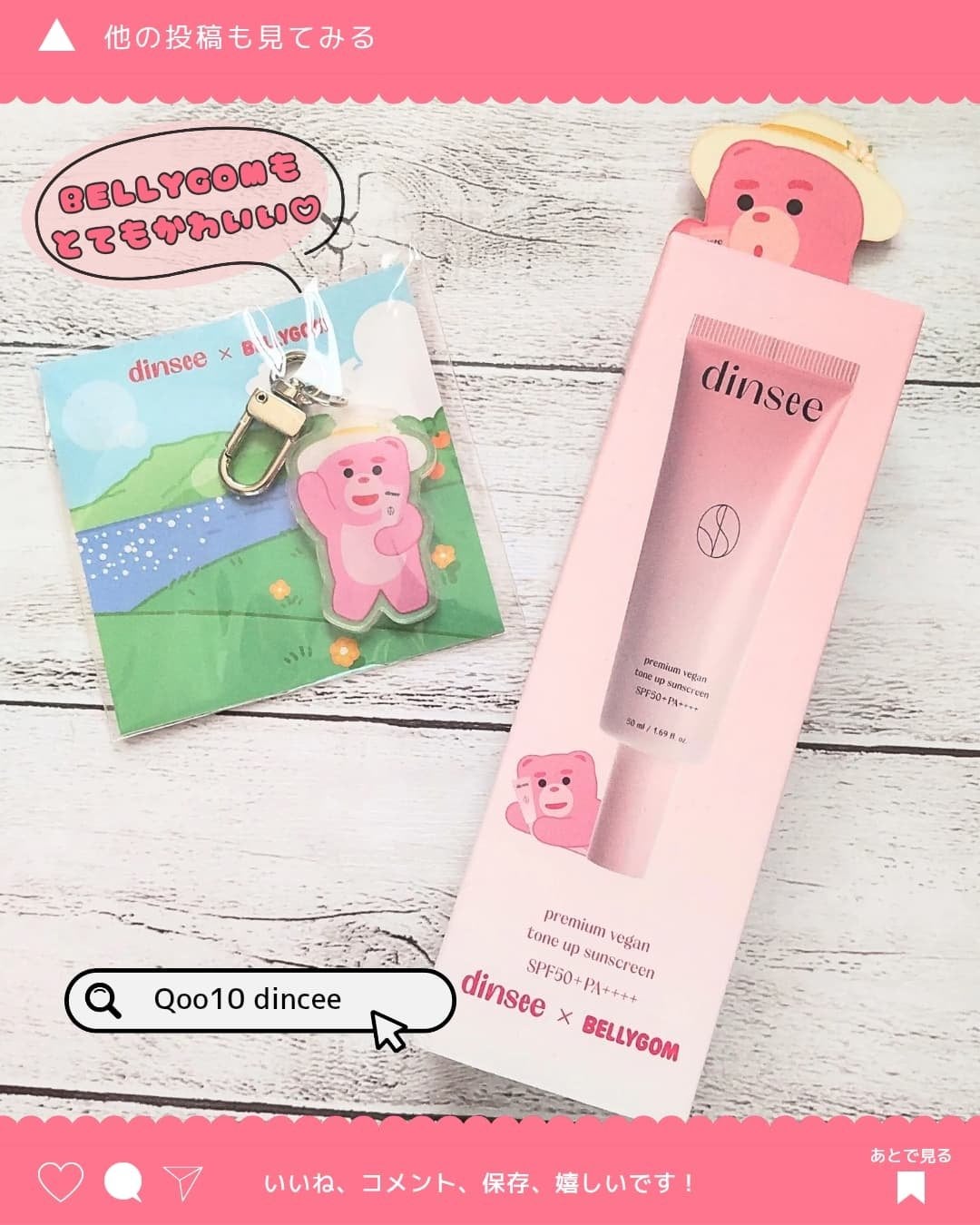 プレミ アムビーガン トーンアップ日焼け止め SPF50+PA++++/dinsee/日焼け止めミルクを使ったクチコミ(3枚目)