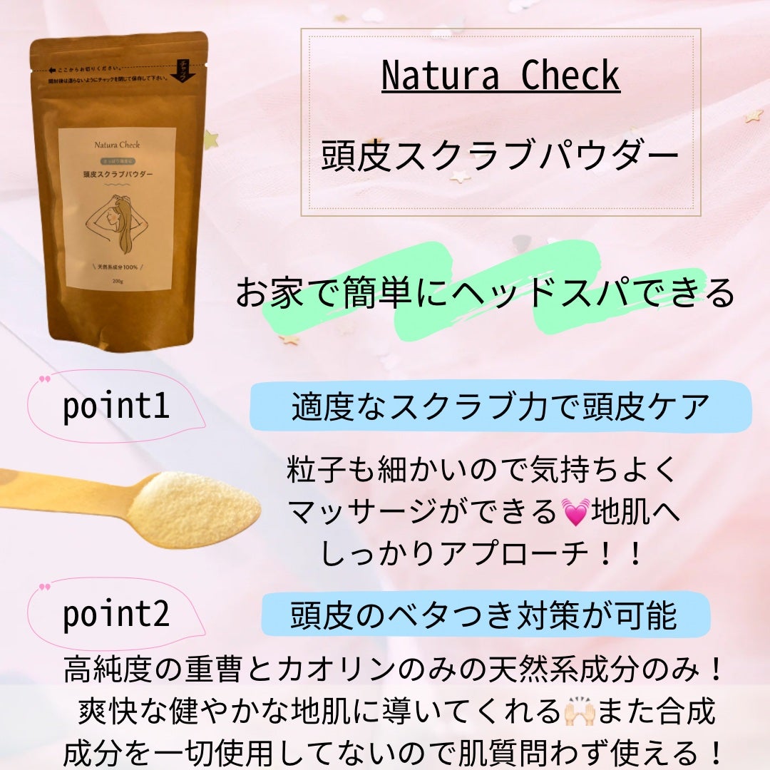 頭皮用スクラブ/Natura Check/頭皮クレンジングを使ったクチコミ(2枚目)