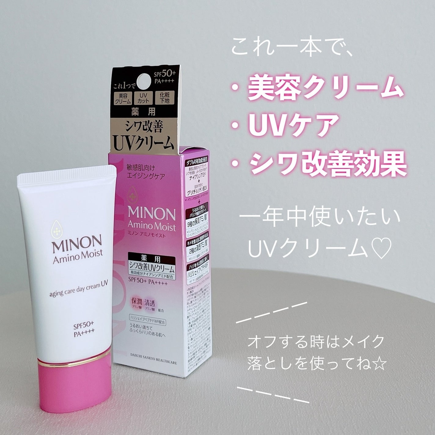 ミノン アミノモイスト エイジングケア デイクリームUV/ミノン/日焼け止めクリームを使ったクチコミ(6枚目)