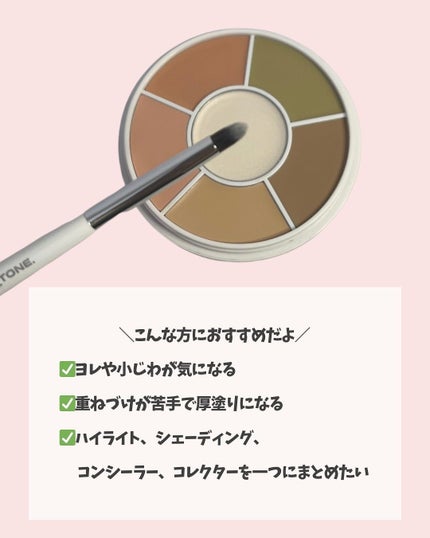 デザイニングマルチパレット/ABOUT TONE/パレットコンシーラーを使ったクチコミ(5枚目)