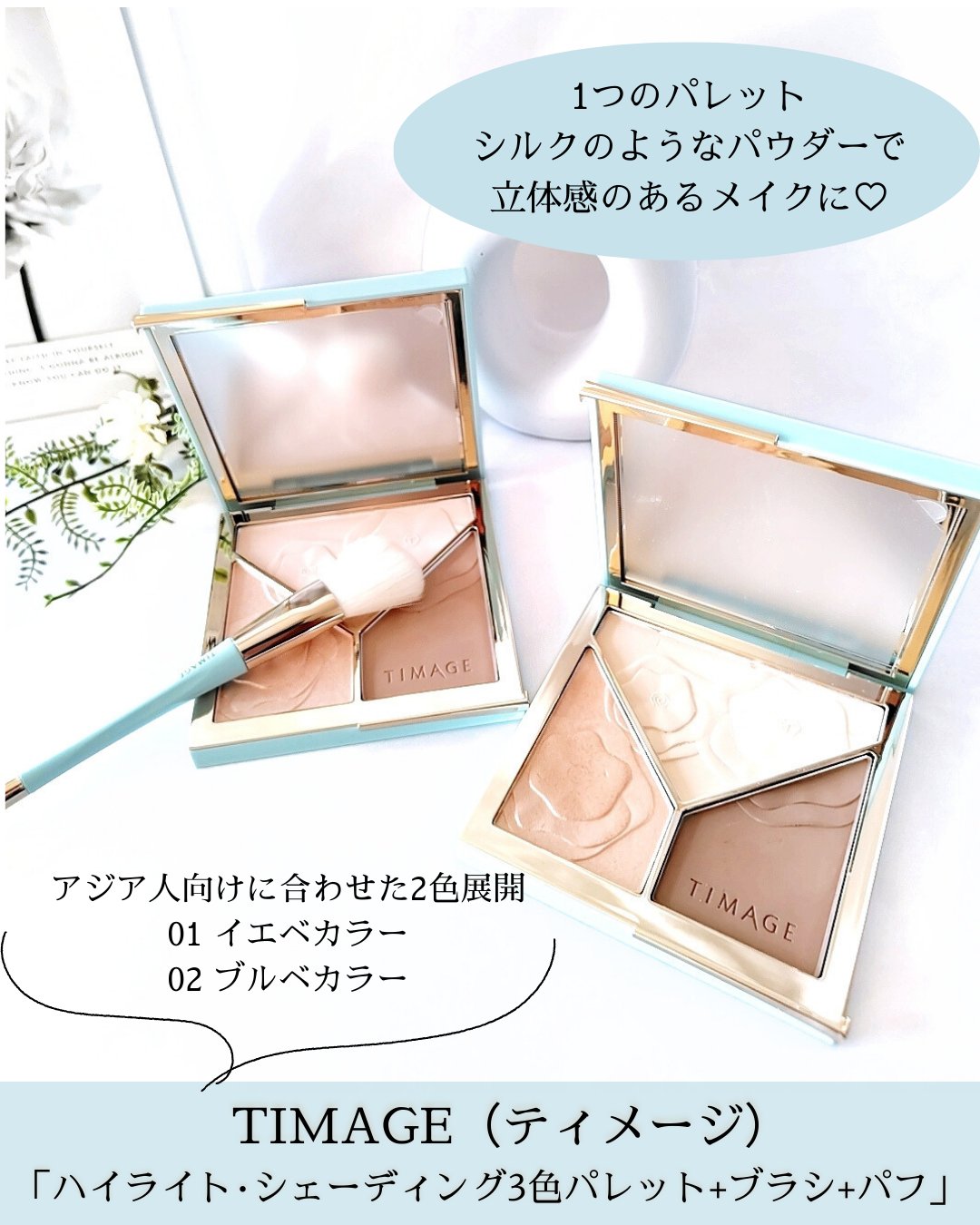 ハイライトシェーディングパレット/TIMAGE/パウダーハイライトを使ったクチコミ（2枚目）