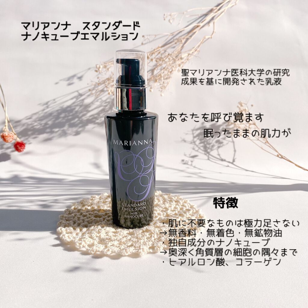 スタンダード ナノキューブ エマルション/ナノエッグ/乳液を使ったクチコミ(2枚目)