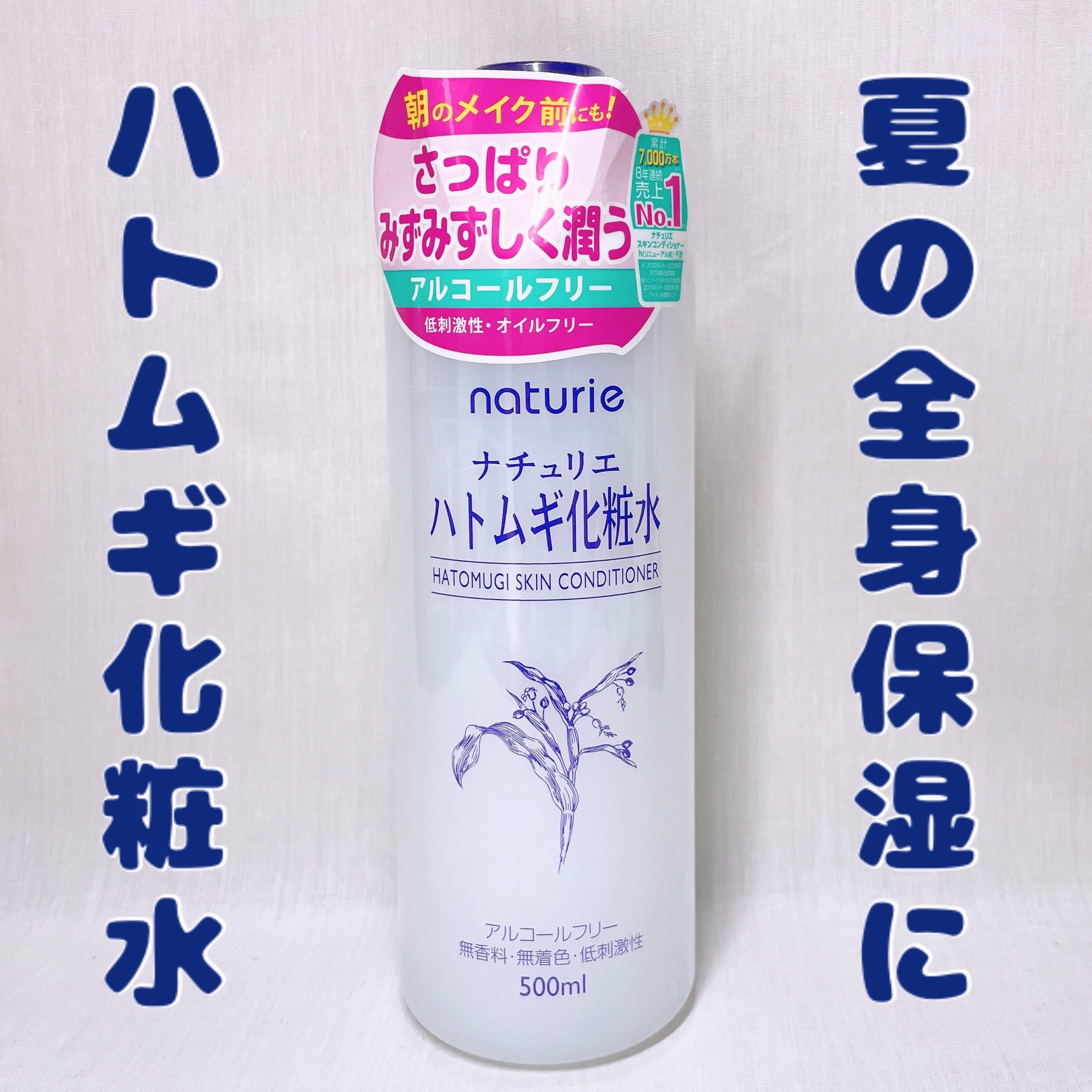 ハトムギ化粧水(ナチュリエ スキンコンディショナー R )/ナチュリエ/化粧水を使ったクチコミ（1枚目）