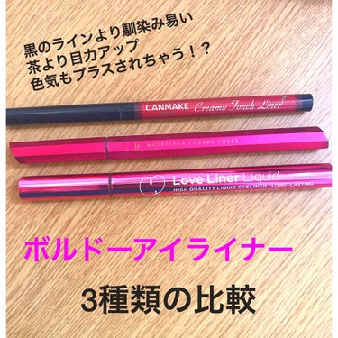 こんにちは😃
ご無沙汰しております🙇‍♀️

今日紹介するのは、、、
ボルドー系アイライナー🎊

黒のラインだとキツく見える。。
ブラウンだと目力が物足りない。。
そんな時にオススメのボルドー系！
キツ