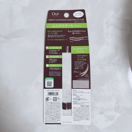 パーフェクトエクステンション マスカラ for カール/D-UP/マスカラを使ったクチコミ(4枚目)