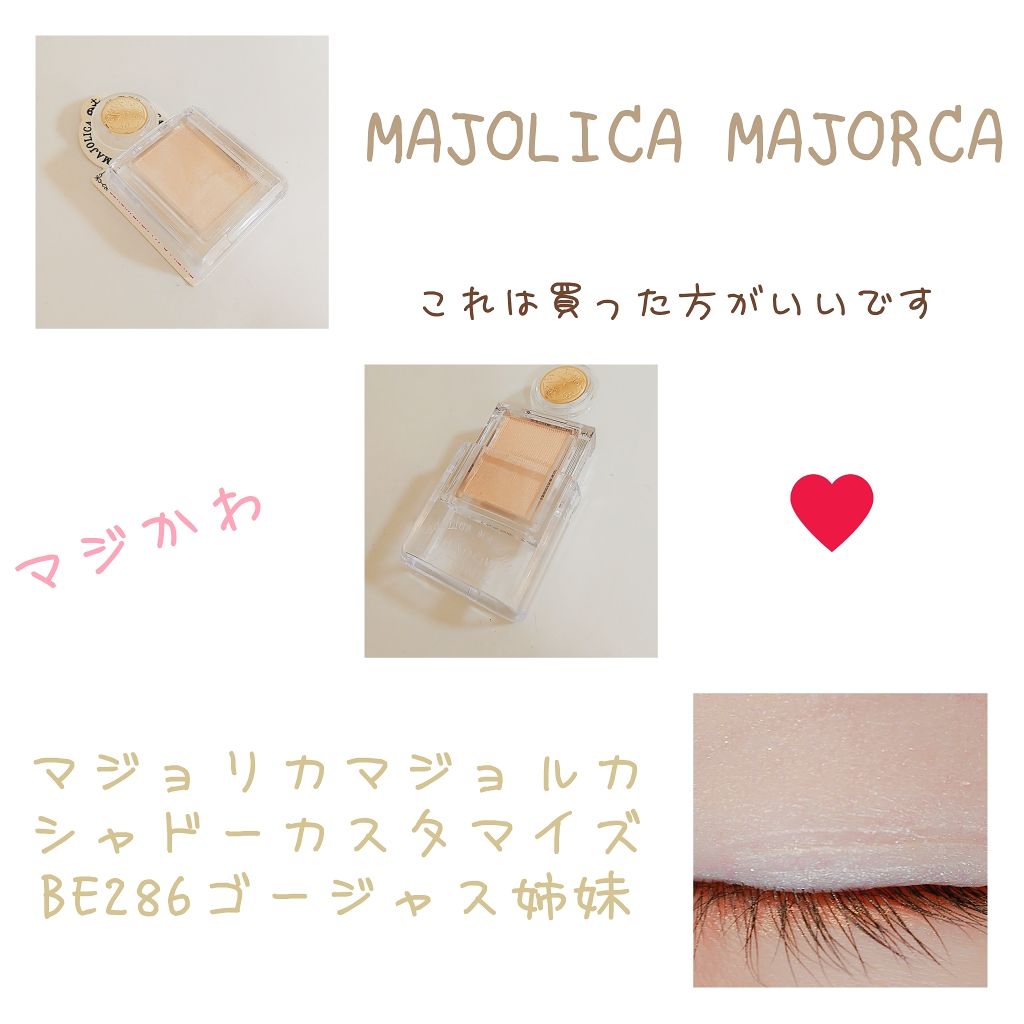 シャドーカスタマイズ/MAJOLICA MAJORCA/単色アイシャドウを使ったクチコミ(1枚目)