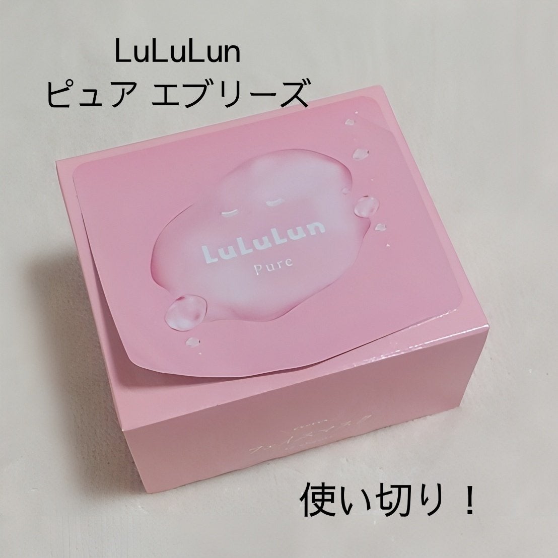 ルルルンピュア エブリーズ/ルルルン/シートマスク・パックを使ったクチコミ(1枚目)