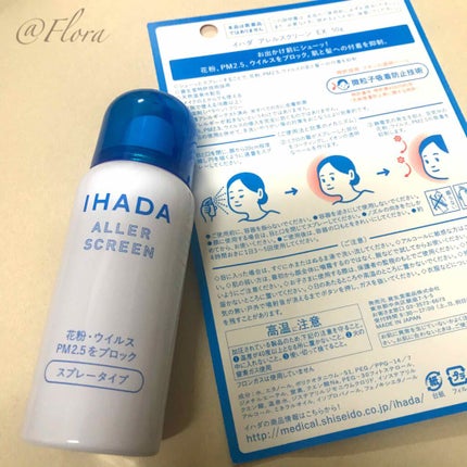 アレルスクリーン/IHADA/その他スキンケアを使ったクチコミ(2枚目)