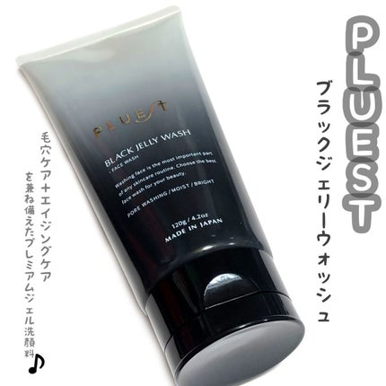BLACK JELLY WASH(ブラックジェリーウォッシュ)/PLUEST/その他洗顔料を使ったクチコミ(1枚目)