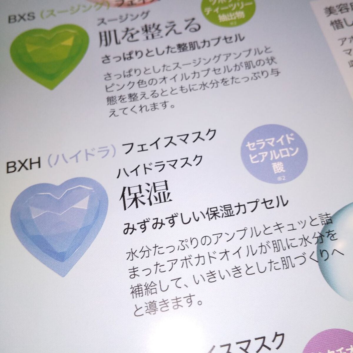 バイオカプセルインラブ・ミー・マスク(BTS グローバルエディション)セット/MEDIHEAL/シートマスク・パックを使ったクチコミ(4枚目)