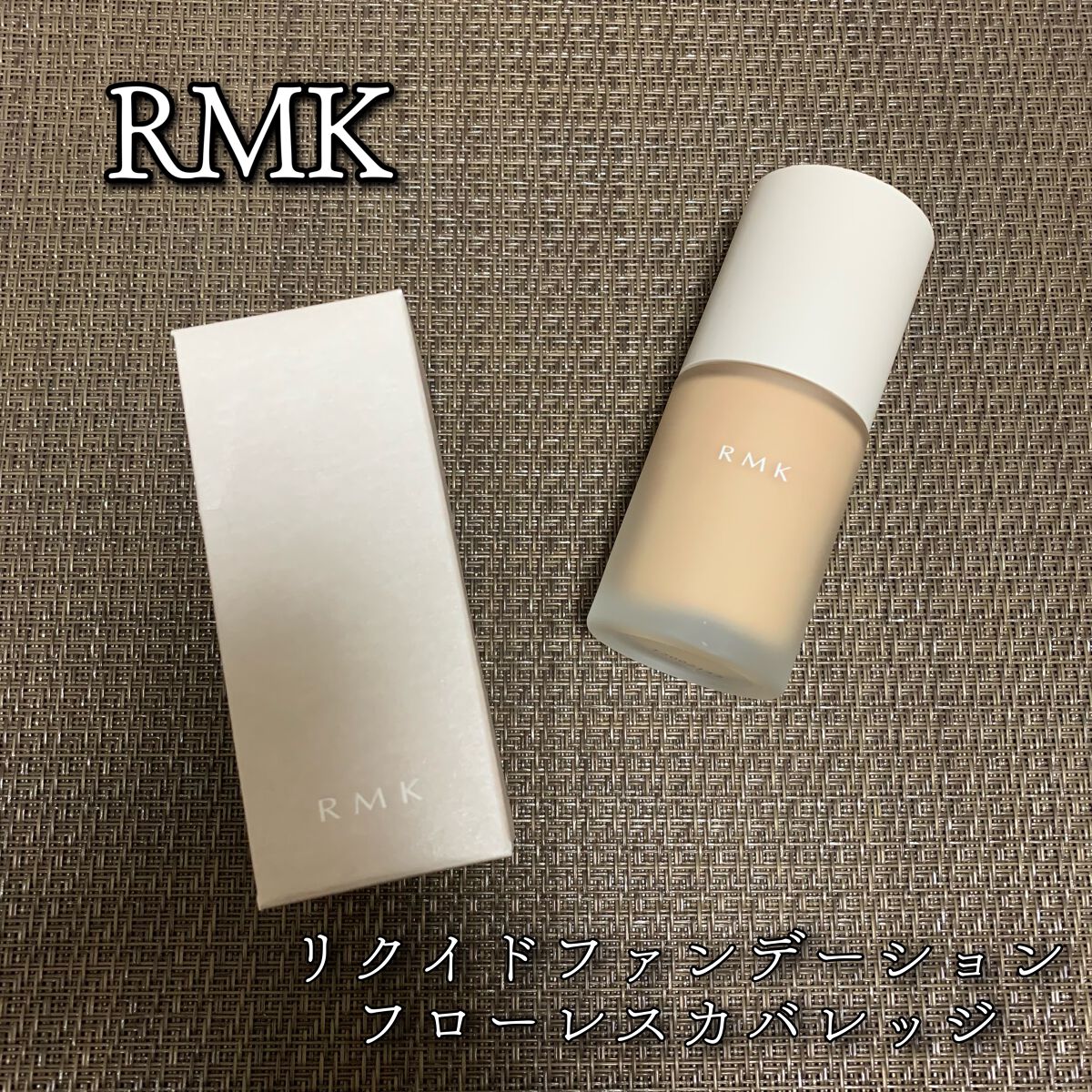 RMK リクイドファンデーション フローレスカバレッジ/RMK/リキッドファンデーションを使ったクチコミ(1枚目)