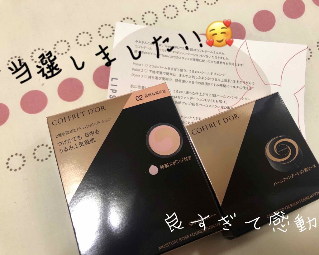 モイスチャーロゼファンデーションUV/コフレドール/クリーム・エマルジョンファンデーションを使ったクチコミ（1枚目）