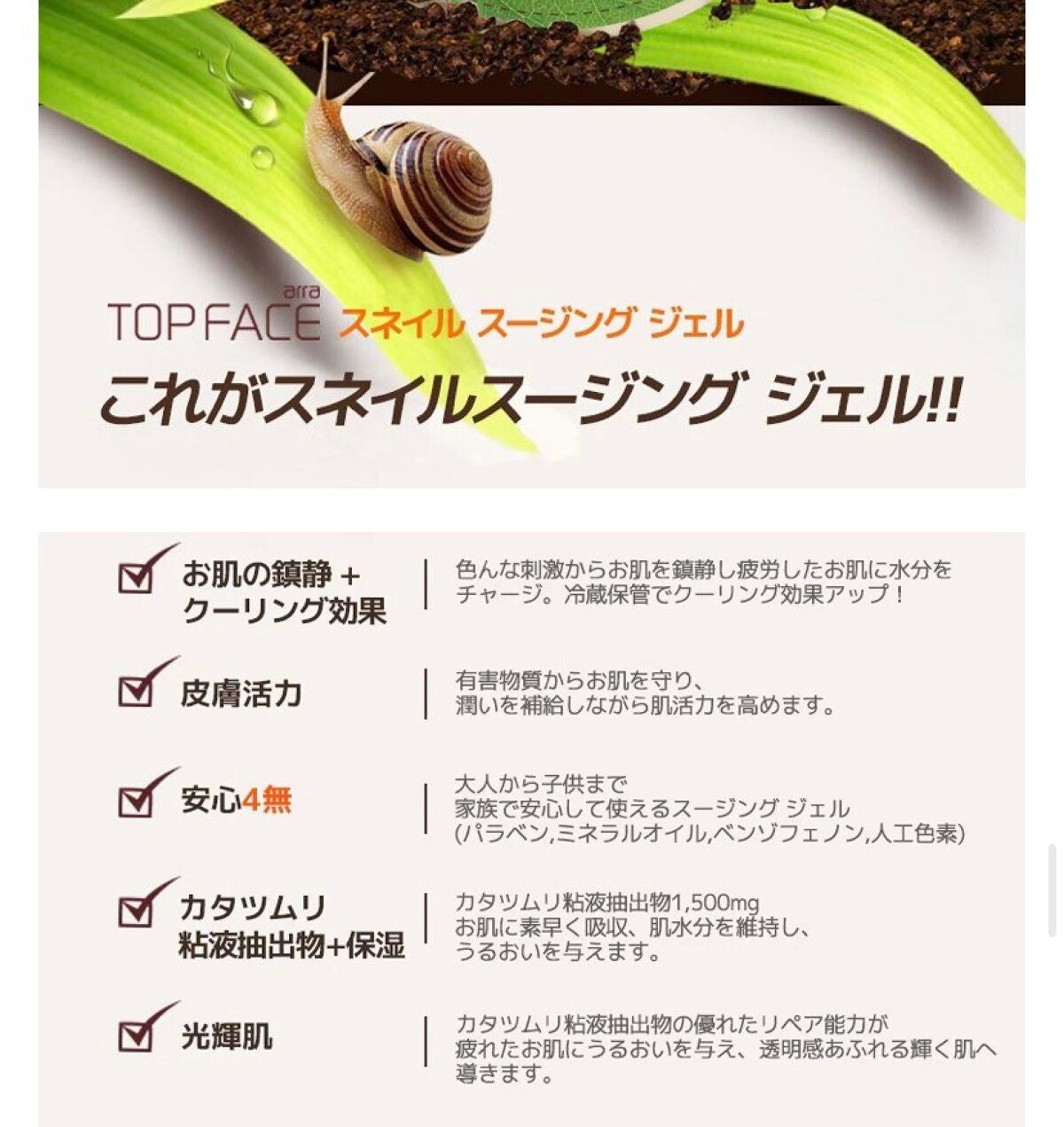 カタツムリ スージングジェル/TOPFACE/ボディクリームを使ったクチコミ(3枚目)