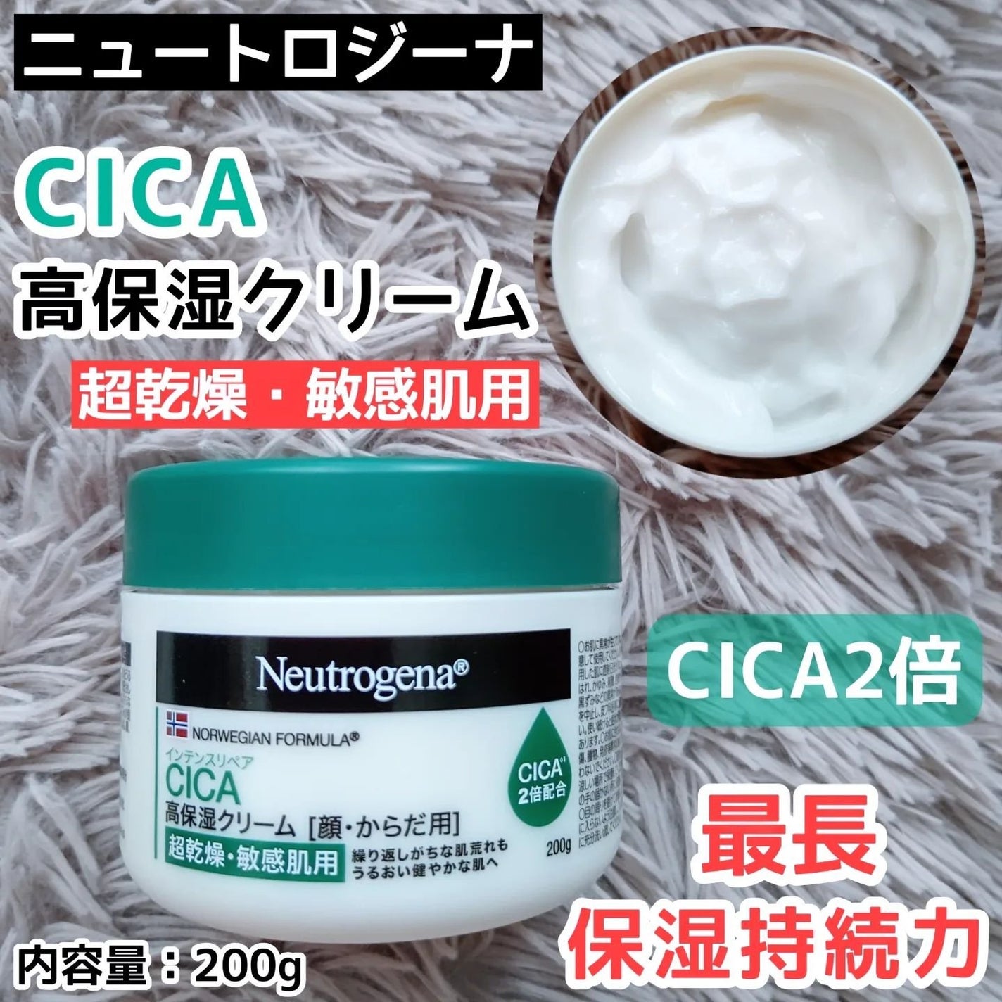 ニュートロジーナ®ノルウェー フォーミュラ インテンスリペア CICA 高保湿クリーム/Neutrogena/フェイスクリームを使ったクチコミ(1枚目)