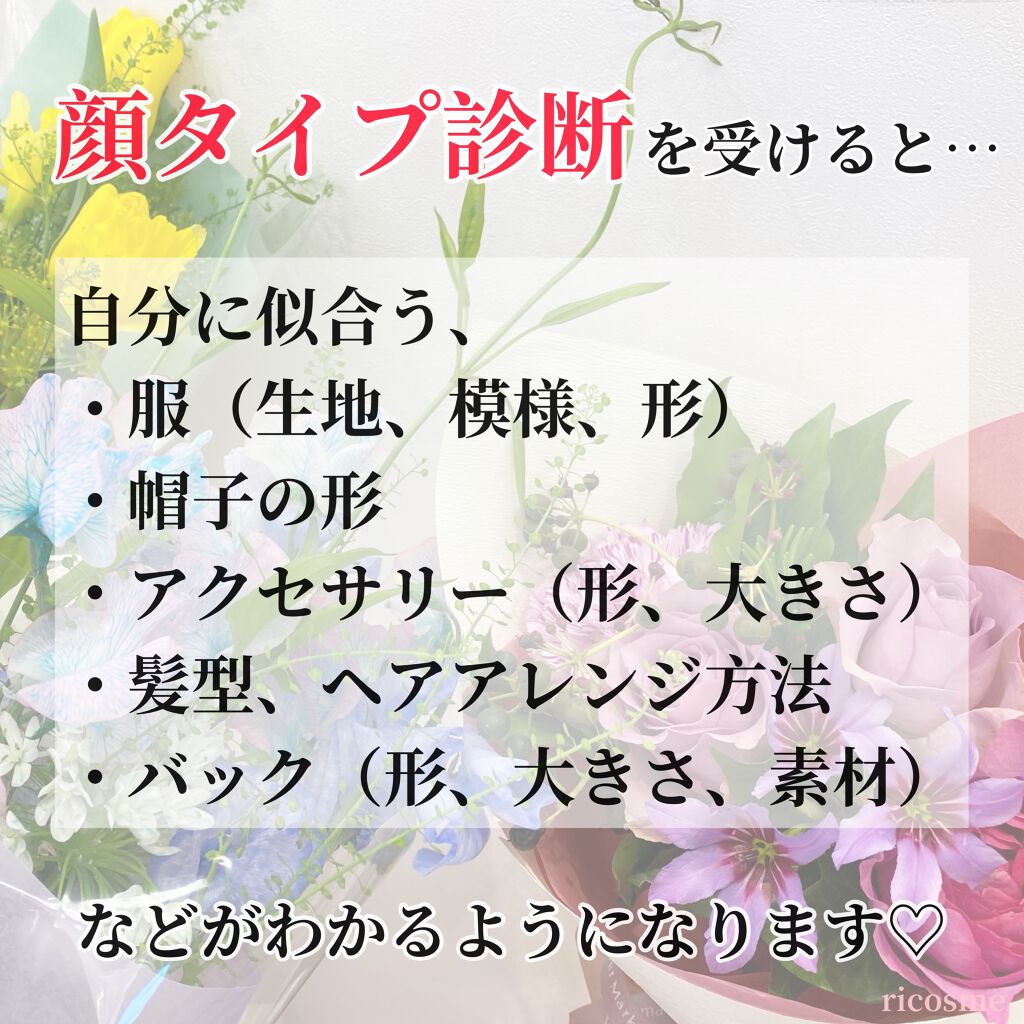 りこ@パーソナルカラー診断/顔タイプ診断 on LIPS 「顔タイプ診断♡私は、顔タイプキュートです!キュートタイプは丸み..」(2枚目)